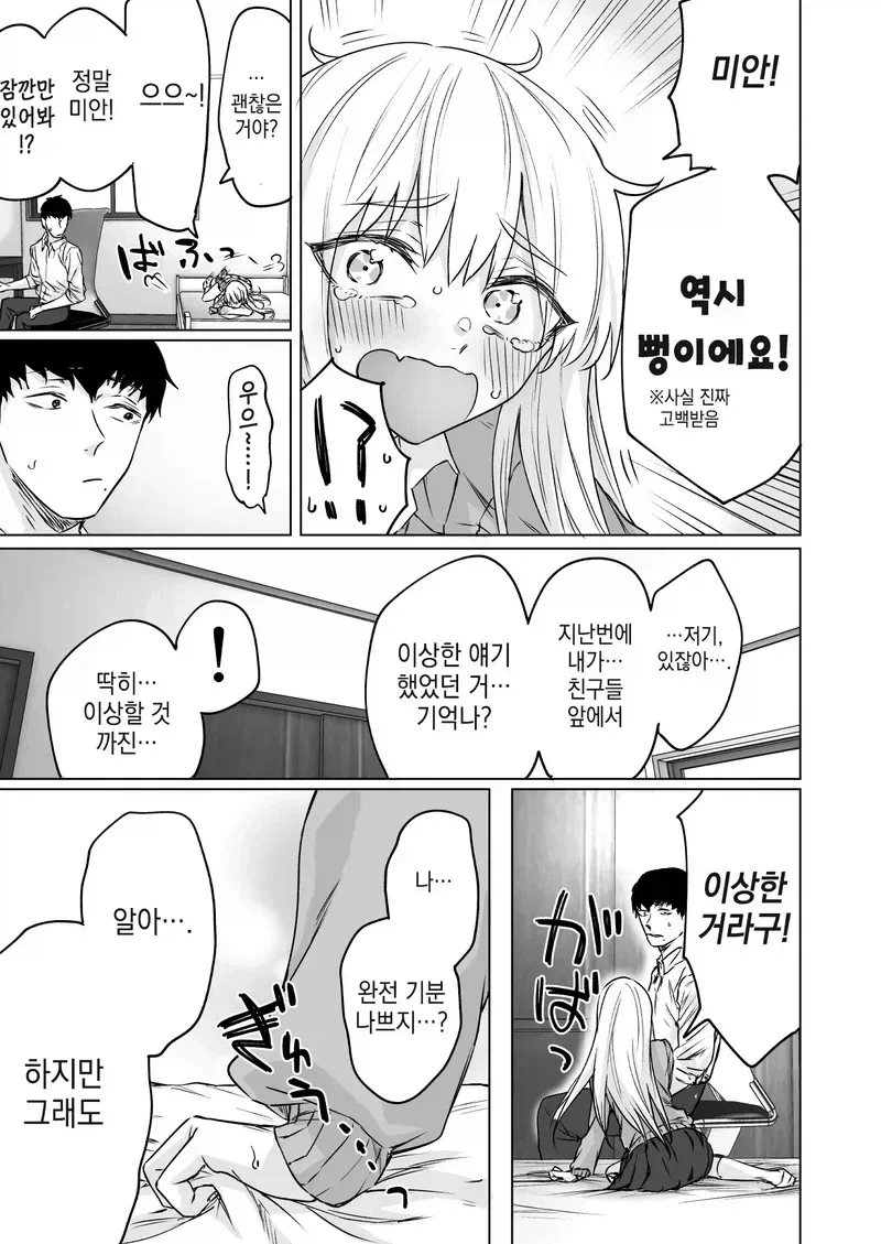 얜 내꺼야!.manhwa_7.webp