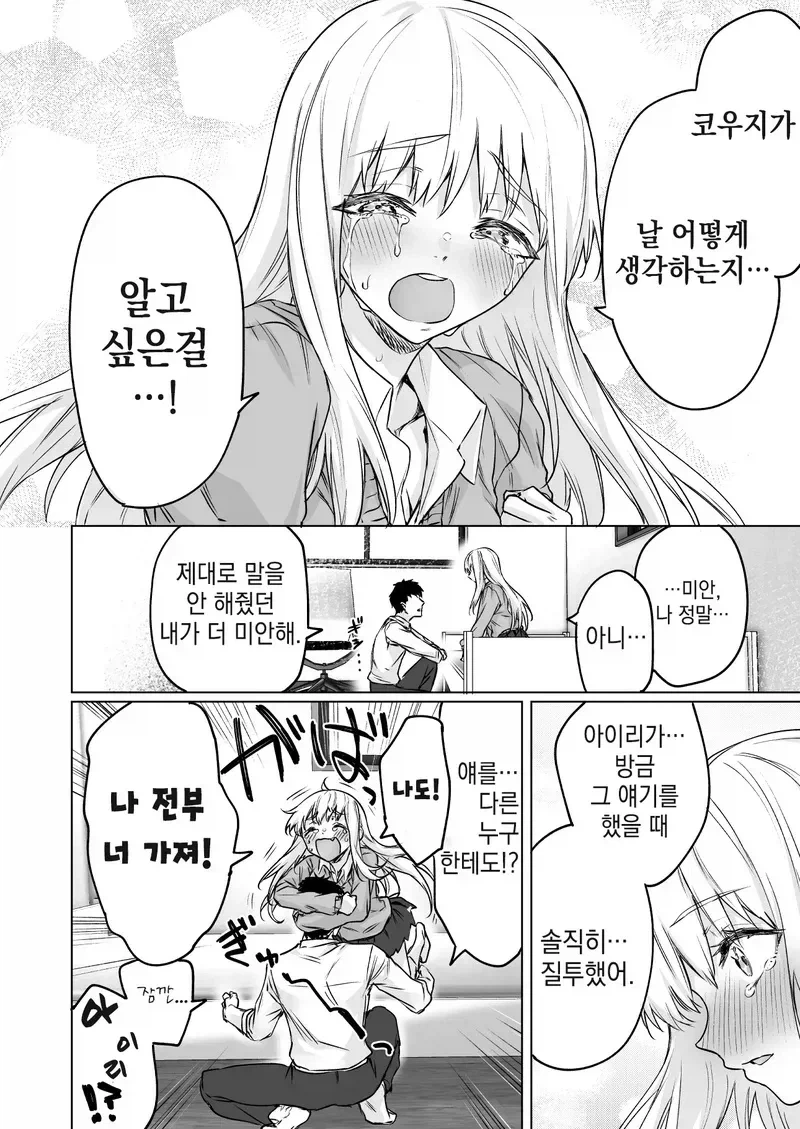 얜 내꺼야!.manhwa_8.webp