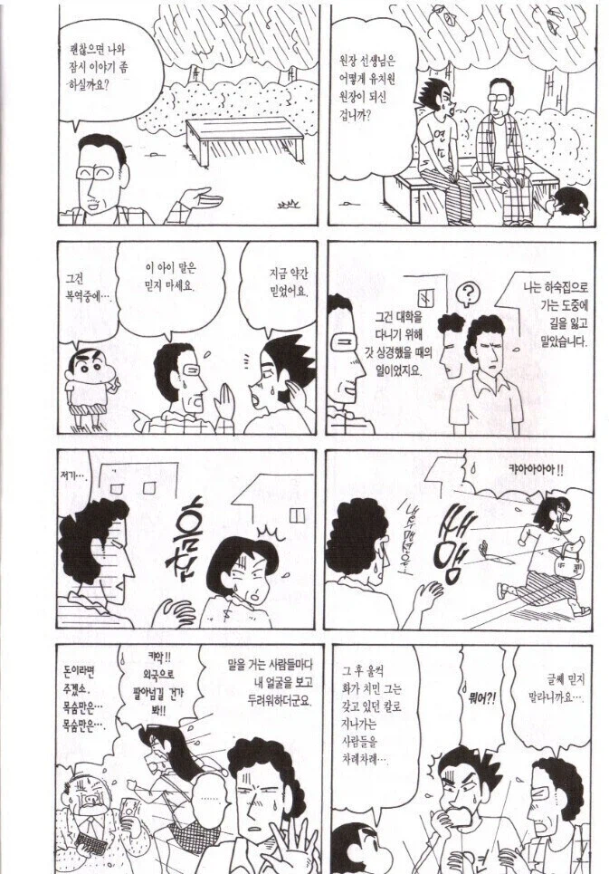 짱구) 두목님이 유치원 원장이 된 계기 만화.manhwa_1.webp