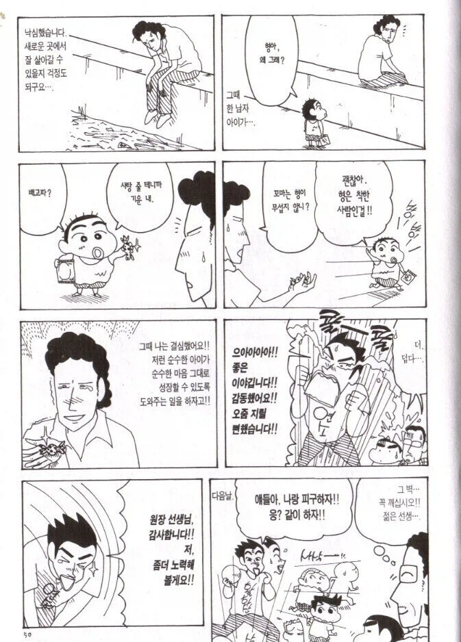 짱구) 두목님이 유치원 원장이 된 계기 만화.manhwa_2.webp