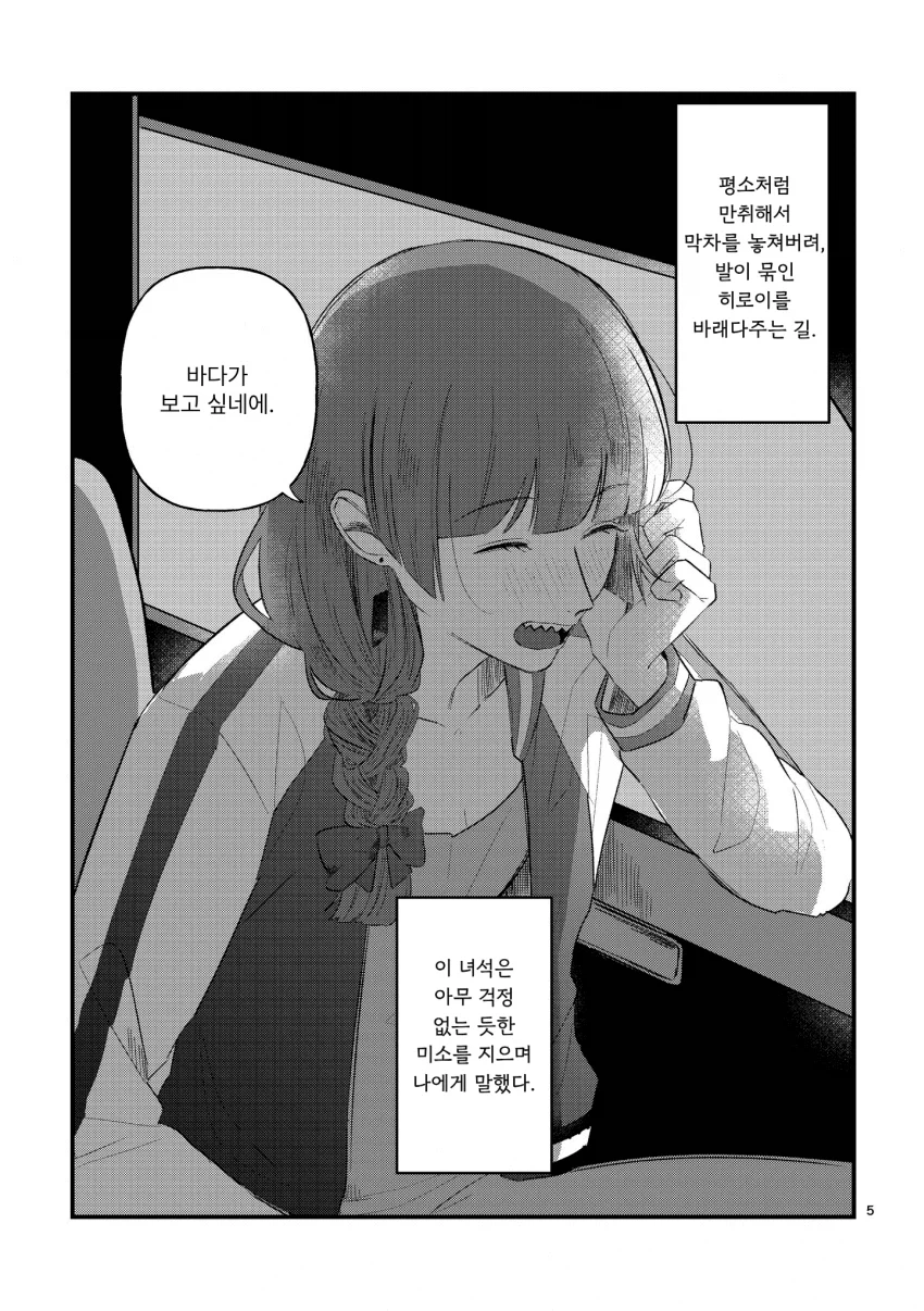 시마가 만취한 히로이를 돌봐주는.manga_1.webp