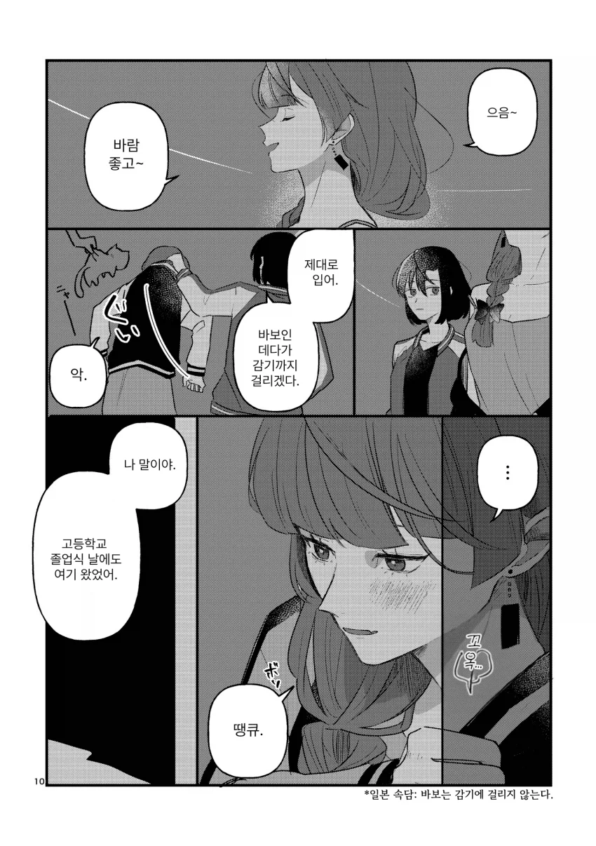 시마가 만취한 히로이를 돌봐주는.manga_6.webp