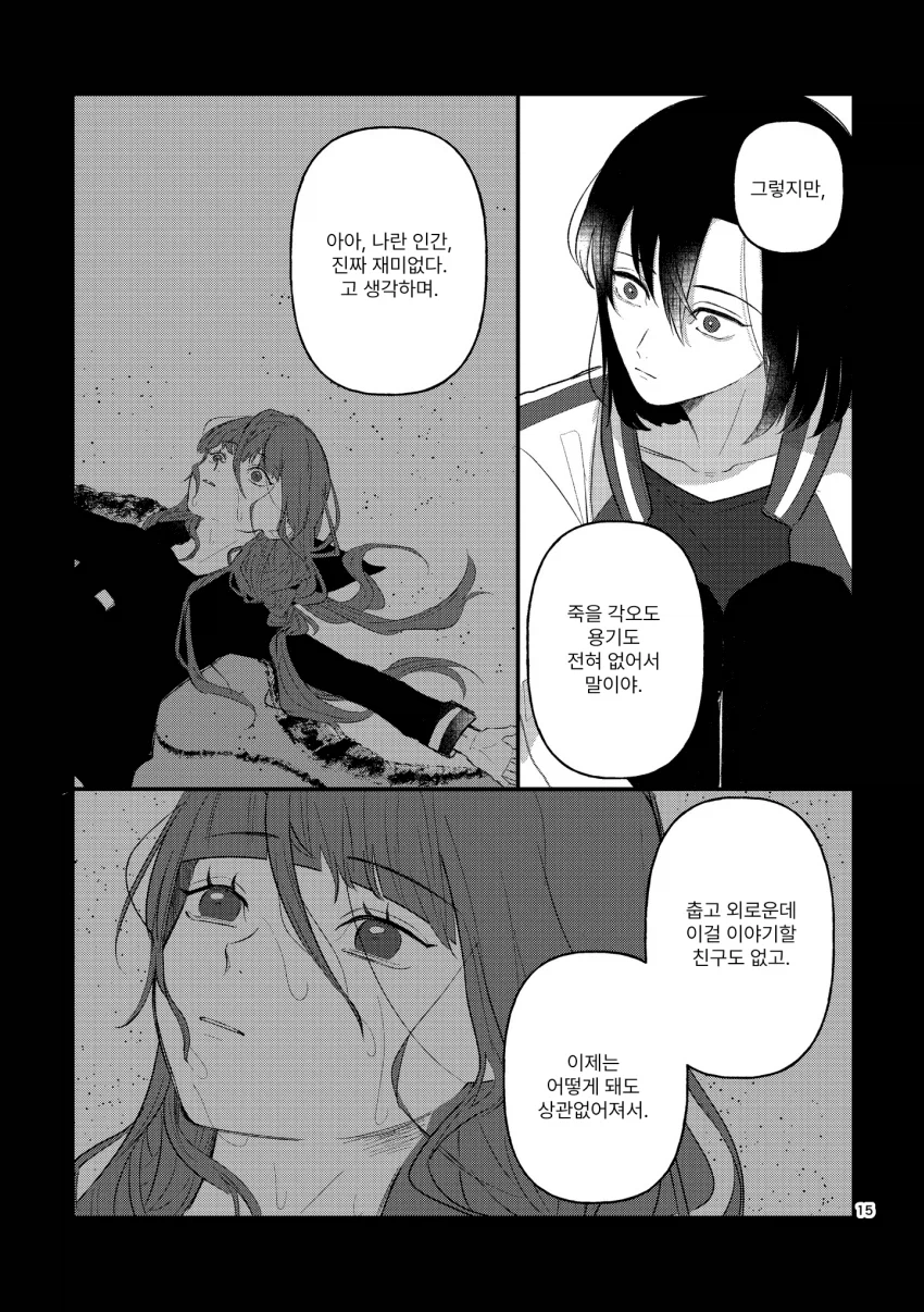 시마가 만취한 히로이를 돌봐주는.manga_11.webp