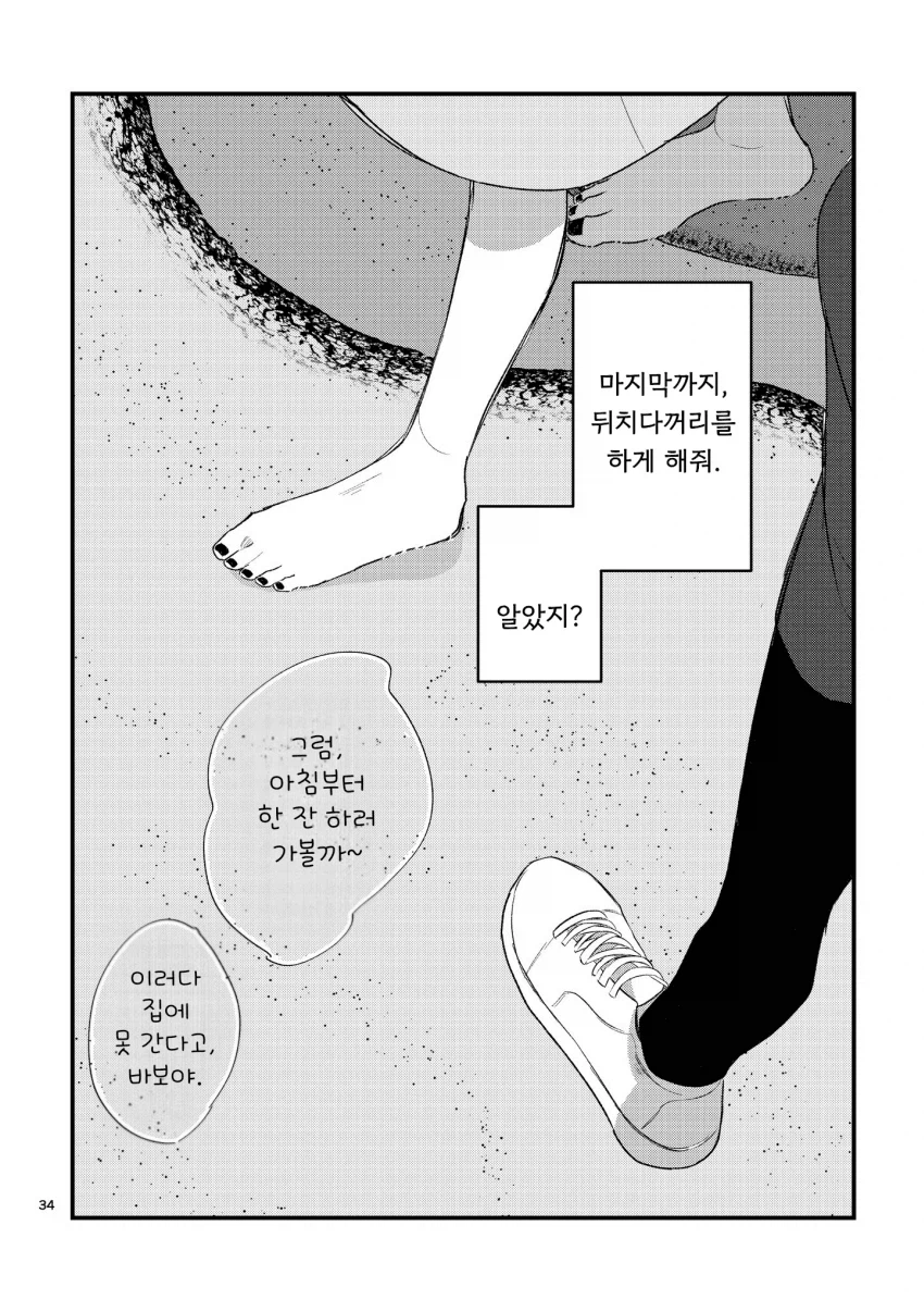 시마가 만취한 히로이를 돌봐주는.manga_28.webp
