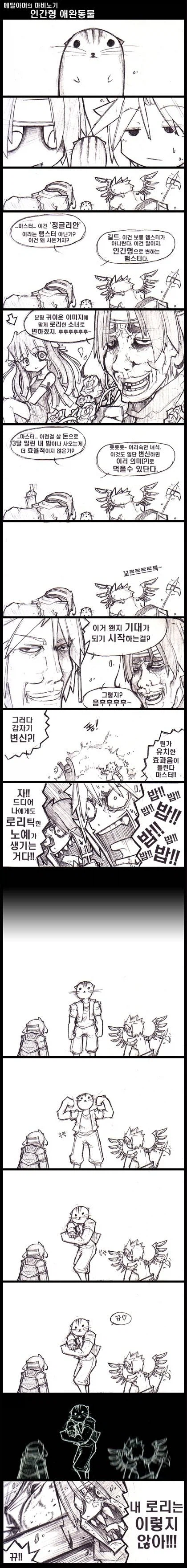 마비노기)인간형 펫.manwha_1.webp