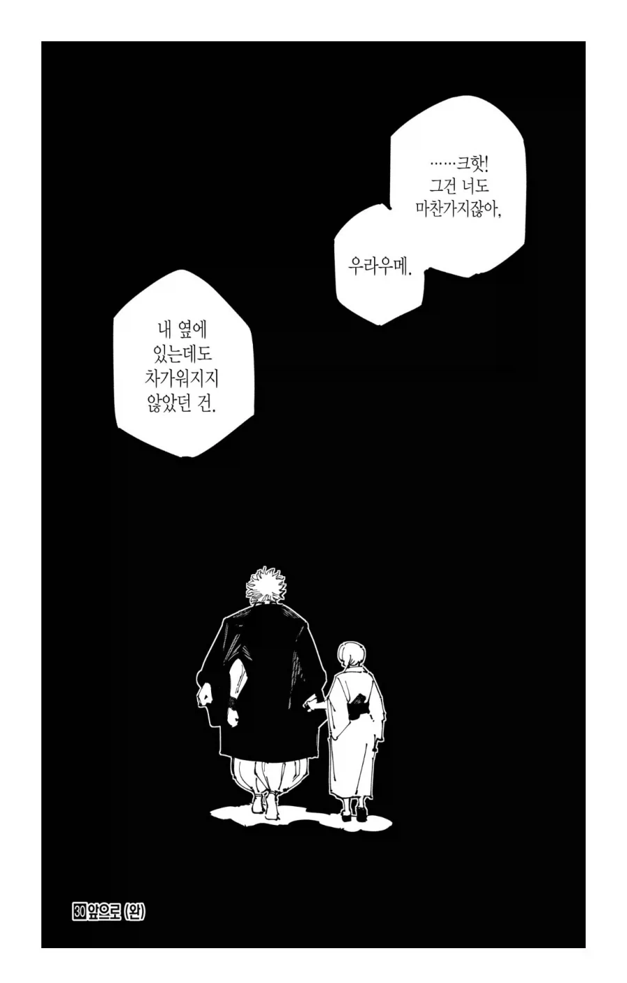 주술회전 스쿠나랑 우라우메 관계는 어찌됐건 이어졌을거라 좋은듯_3.webp