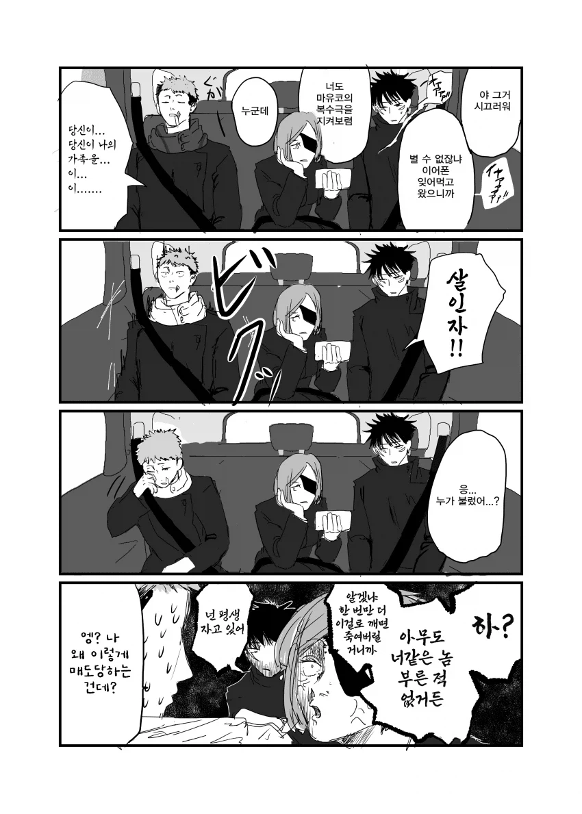 주술회전) 살인자_1.webp