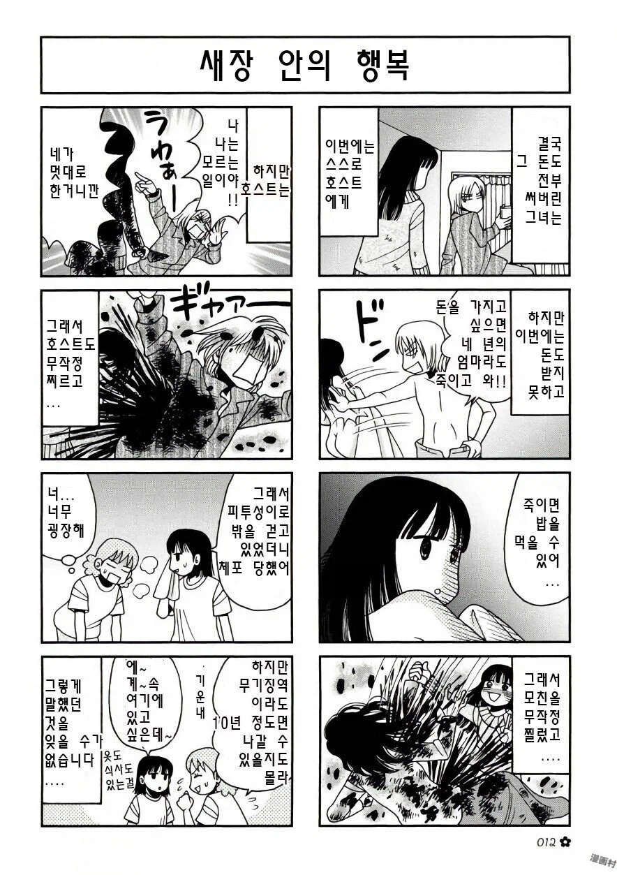 일본 여자 교도소 썰 만화_2.webp