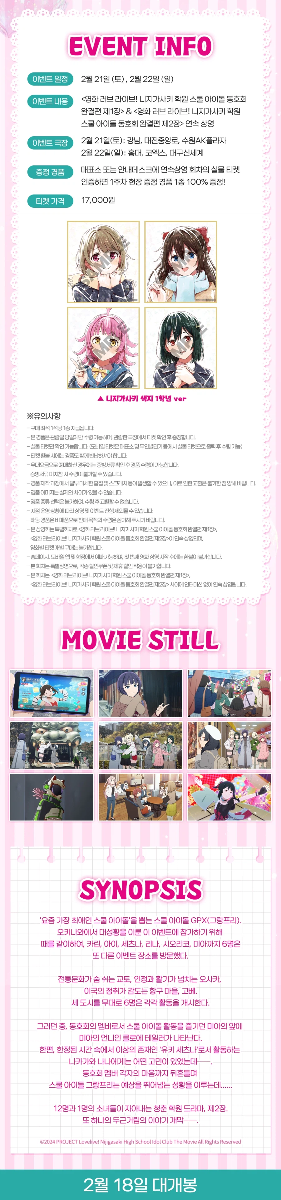 니지가사키 1주차 특전 확정 상영하네_1.webp