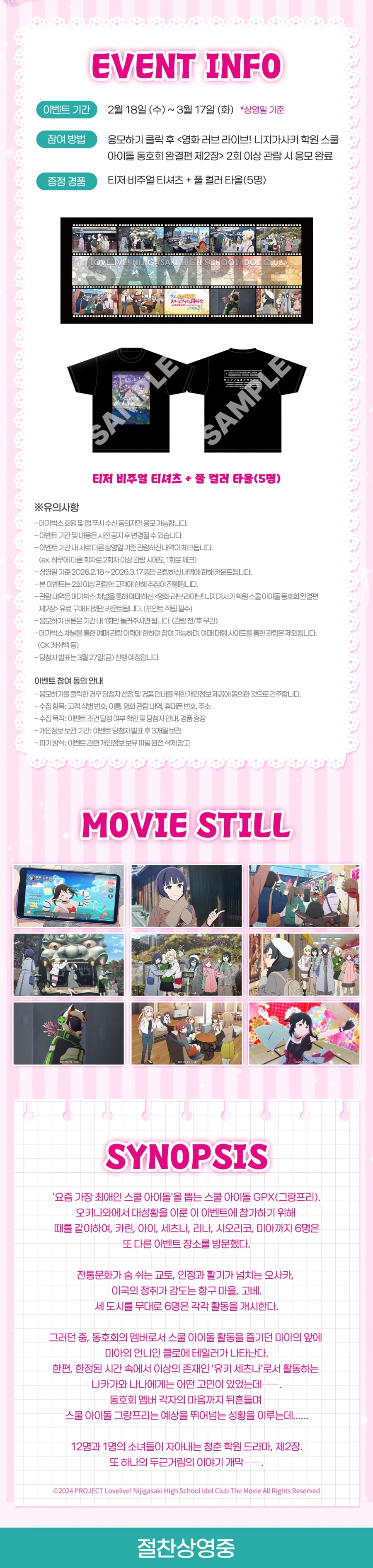 니지가사키 1주차 특전 확정 상영하네_2.webp