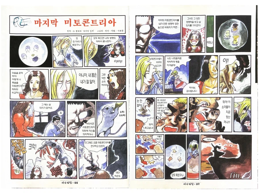 마지막 미트콘트리아_1.webp