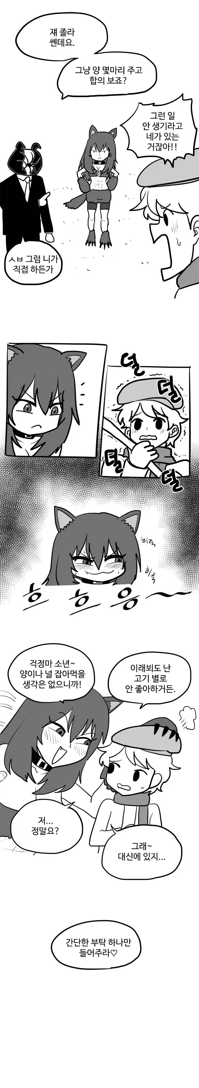 양치기 소년 만화_3.webp