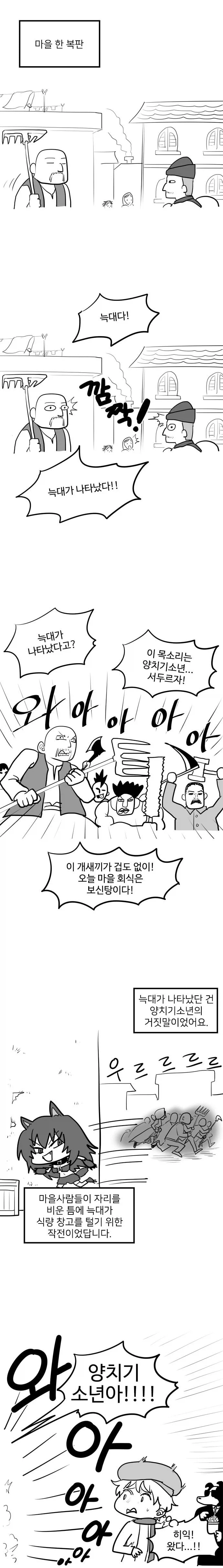 양치기 소년 만화_4.webp