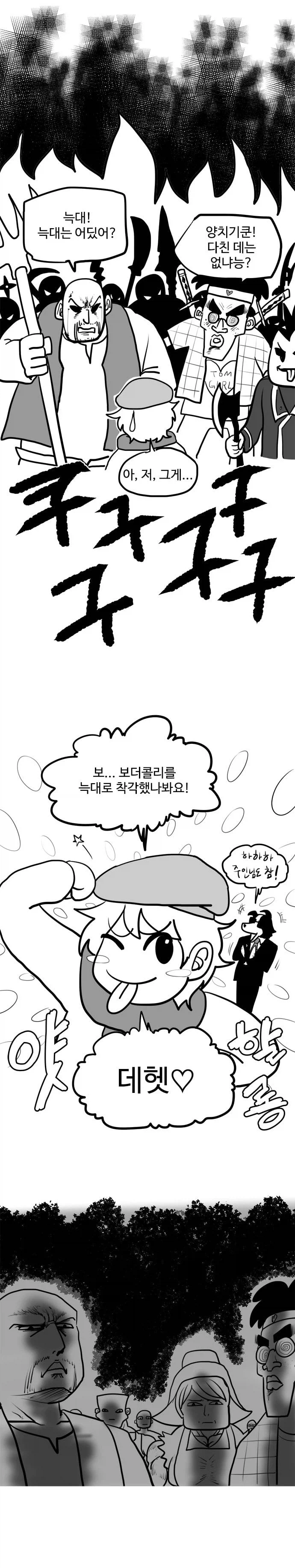 양치기 소년 만화_5.webp