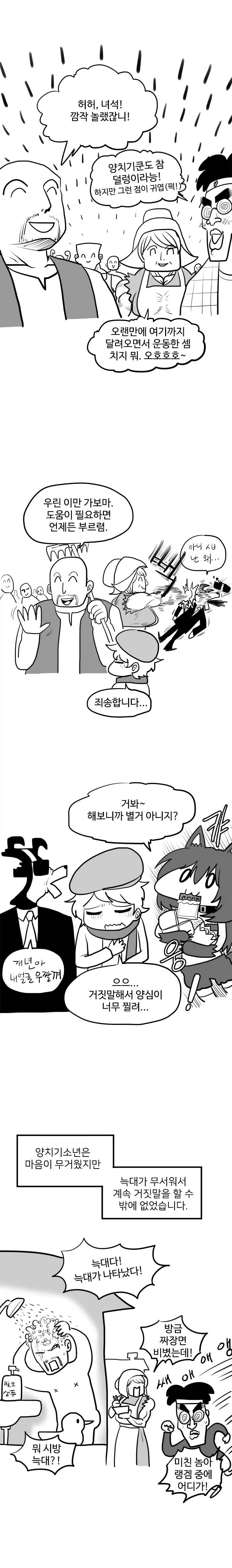 양치기 소년 만화_6.webp