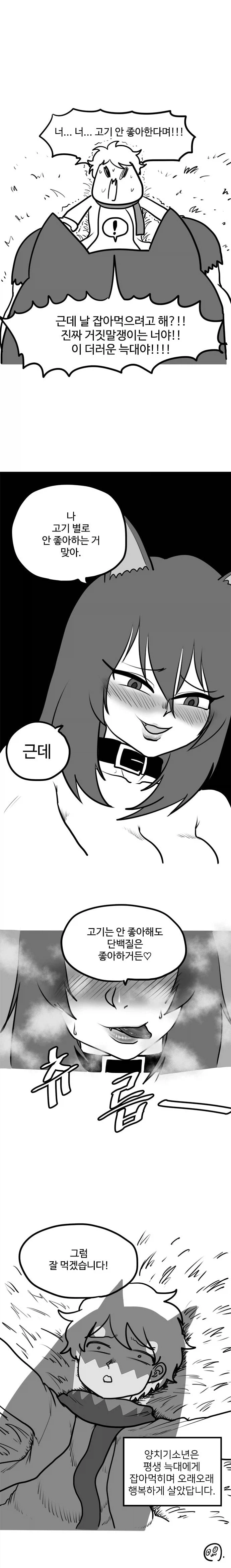 양치기 소년 만화_10.webp