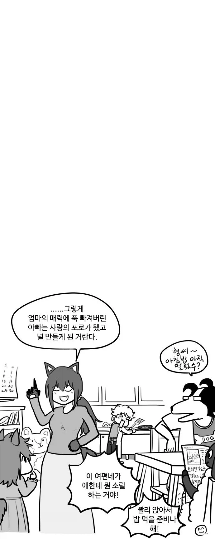 양치기 소년 만화_11.webp