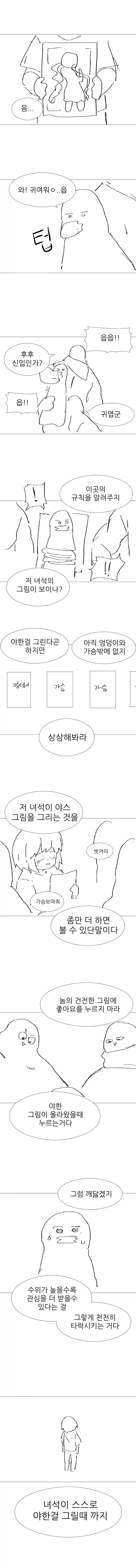 건전 그림쟁이 야짤 타락조교하는 만화_3.webp