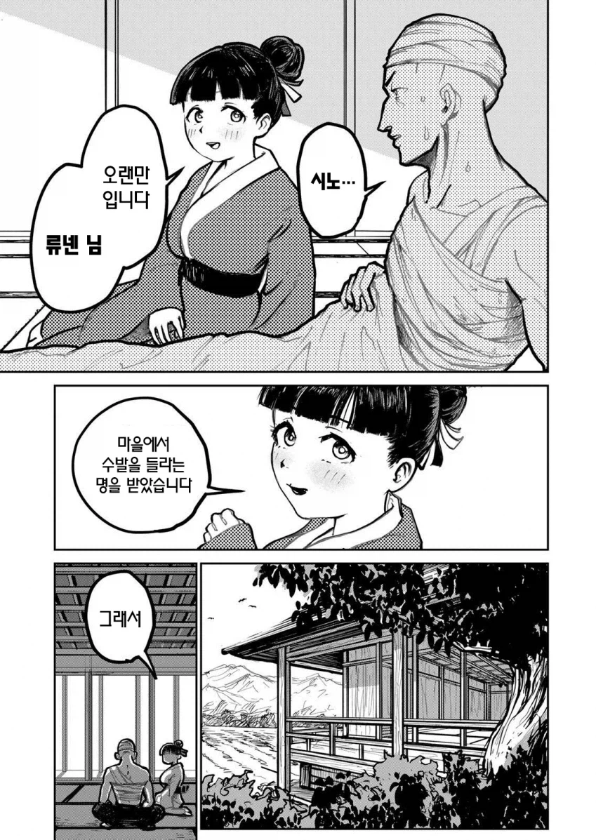 텐구가 너무 강하다 .manwha_5.webp