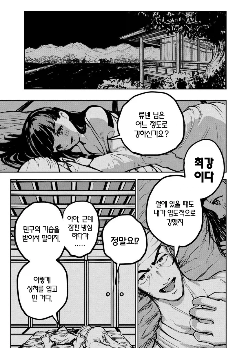 텐구가 너무 강하다 .manwha_9.webp