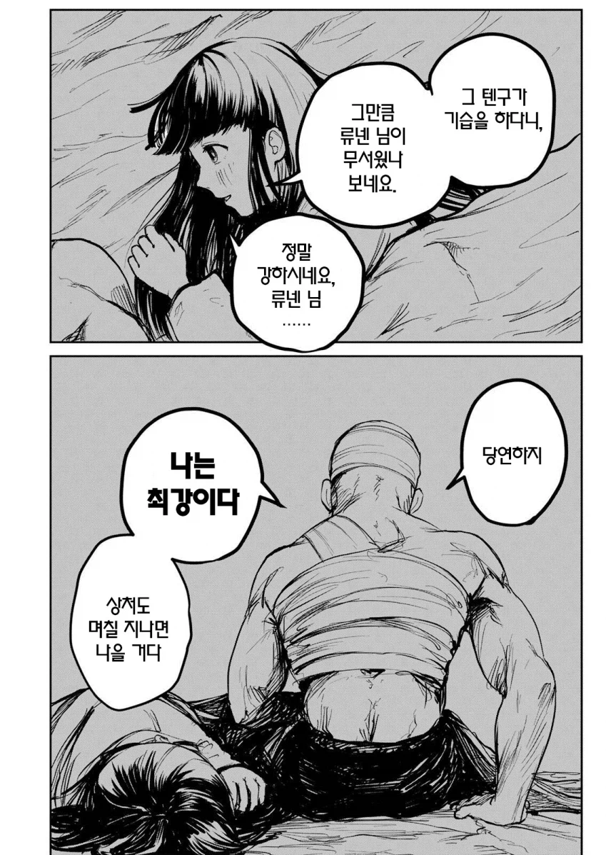 텐구가 너무 강하다 .manwha_10.webp