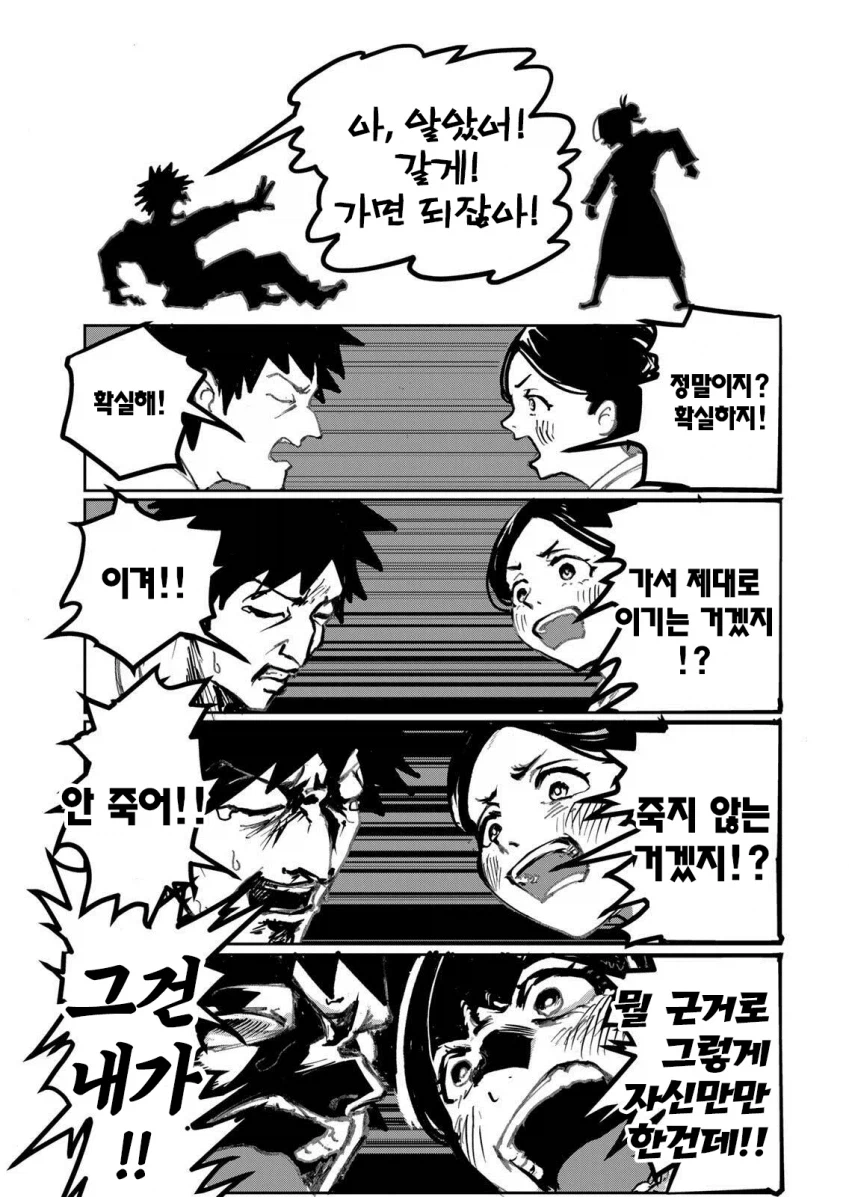 텐구가 너무 강하다 .manwha_19.webp