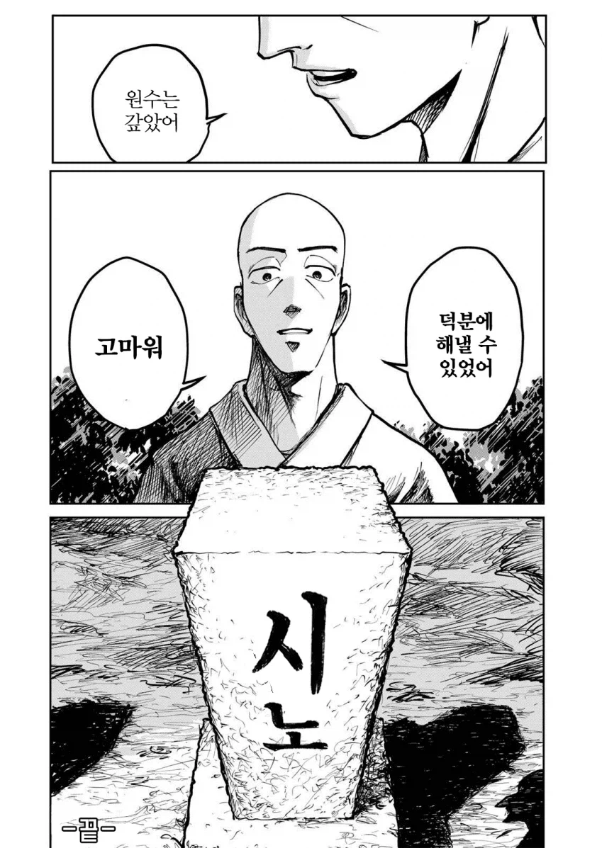 텐구가 너무 강하다 .manwha_33.webp