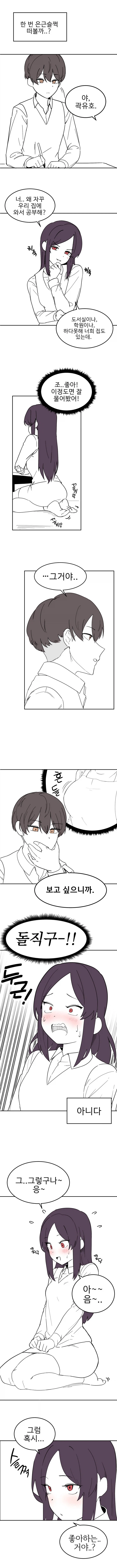소꿉친구가 날 좋아하는 거 같은.manga_2.webp