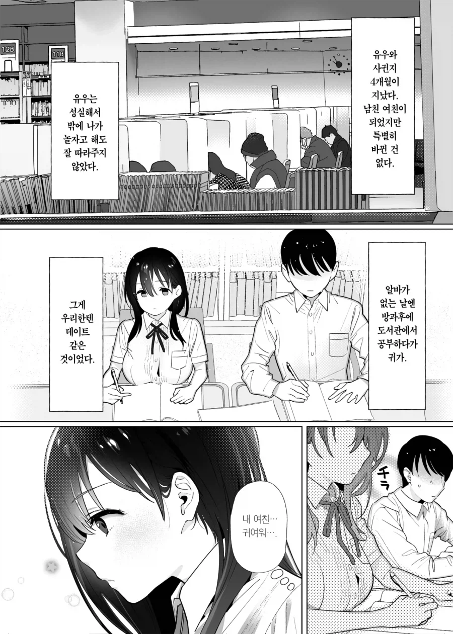 한번 고백하고 한번에 여친생기는 만화_4.webp