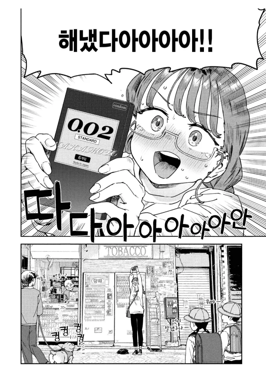 묘쌤은 이렇게 말했다, 자동판매기는 신이라고.manhwa_3.webp