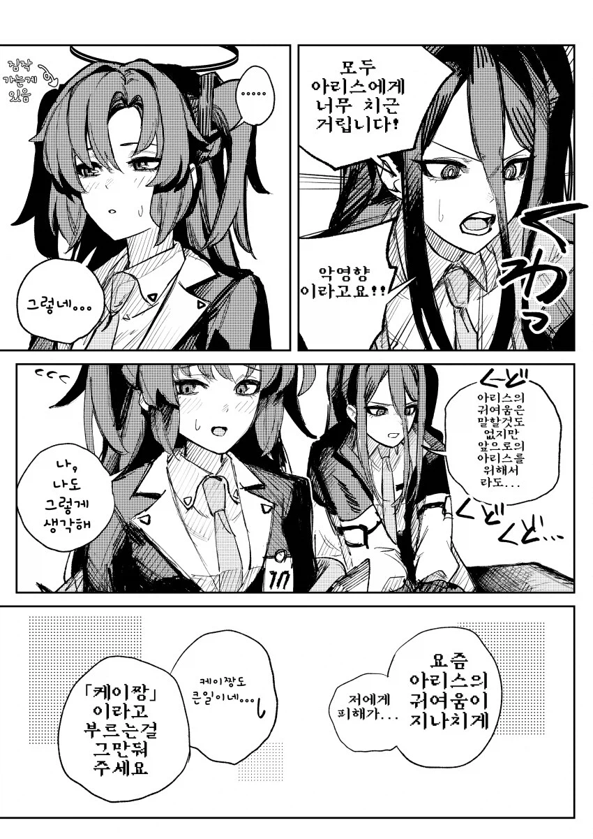 휴우카가 케이한테 일루와잇 하는 만화_1.webp