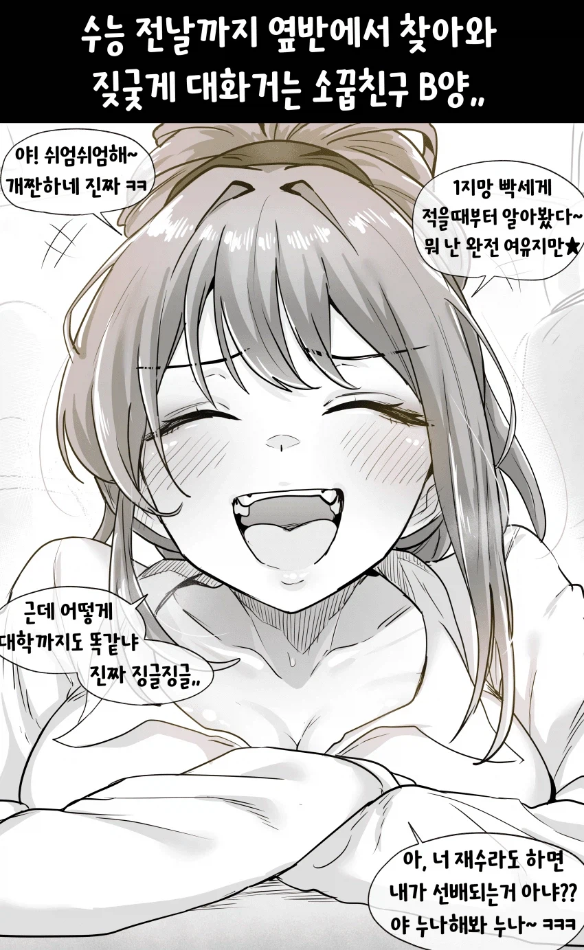 모의고사 여캐들 러브코미디.manhwa_2.webp