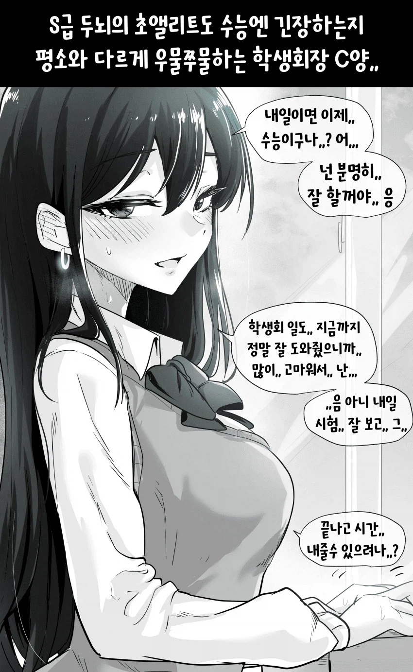 모의고사 여캐들 러브코미디.manhwa_3.webp
