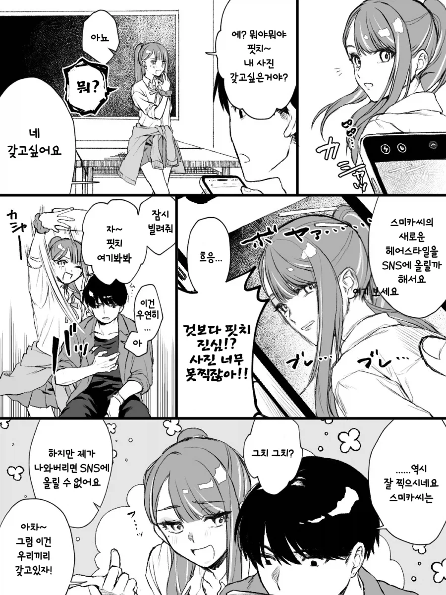 [@] 프로듀서에게 친절한 갸루_1.webp