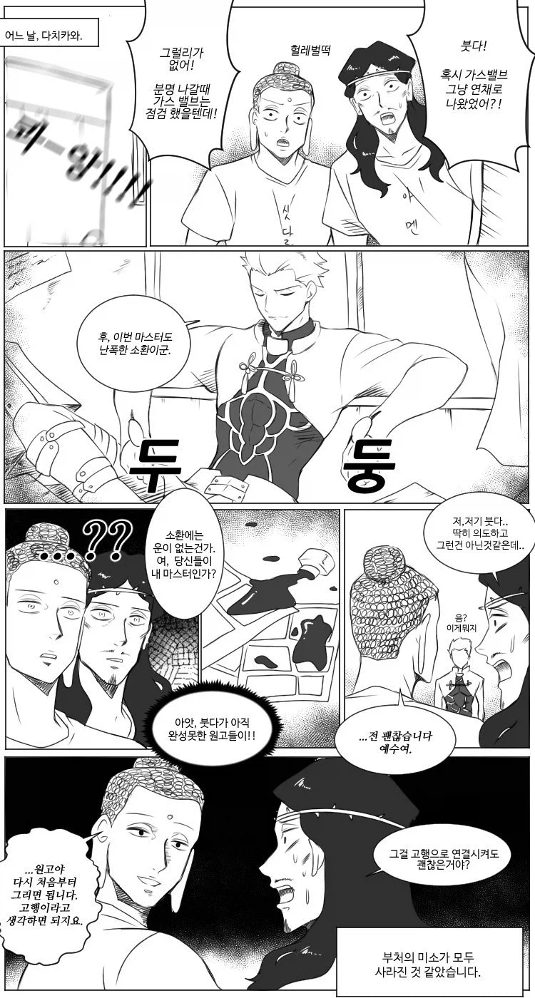 세인트 영맨xFate] 사상 최강의 서번트가 탄생하는 순간_1.webp