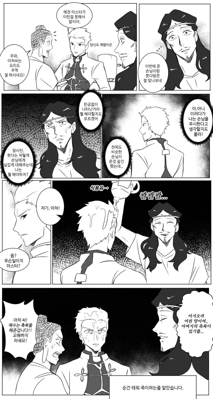 세인트 영맨xFate] 사상 최강의 서번트가 탄생하는 순간_2.webp