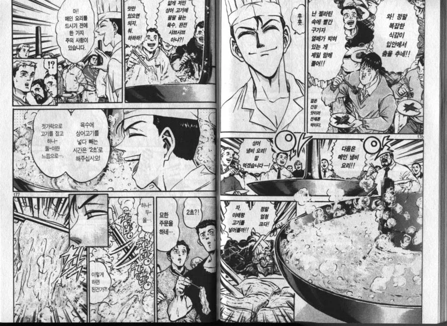 철냄비짱)생각해보면 지는게 당연했던 놈_1.webp