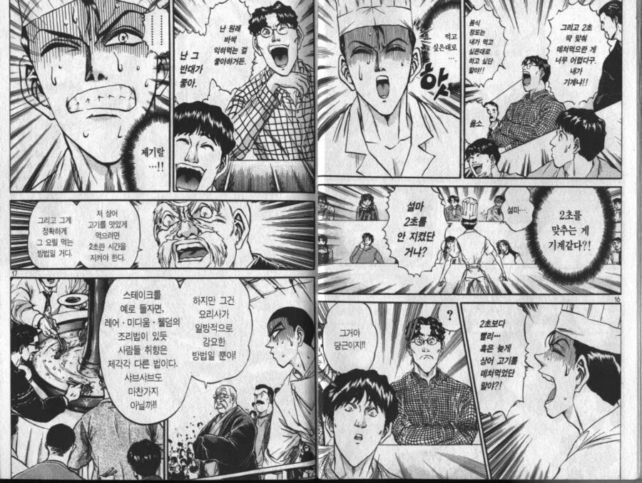 철냄비짱)생각해보면 지는게 당연했던 놈_4.webp