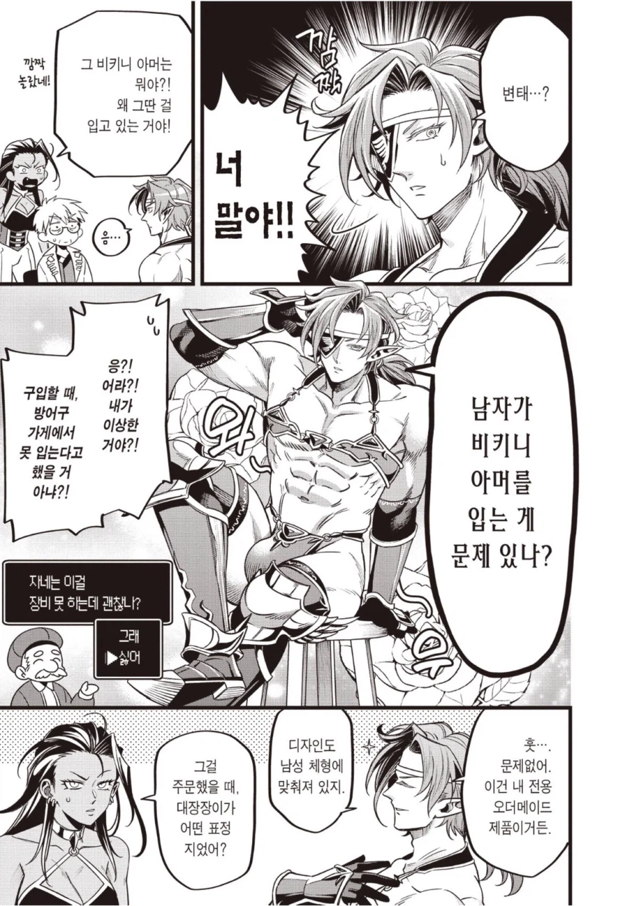 판타지 RPG의 흔한 성차별.manga_3.webp