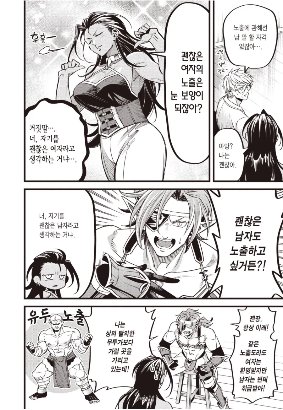 판타지 RPG의 흔한 성차별.manga_5.webp