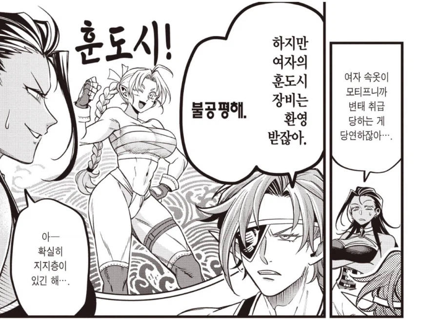 판타지 RPG의 흔한 성차별.manga_6.webp