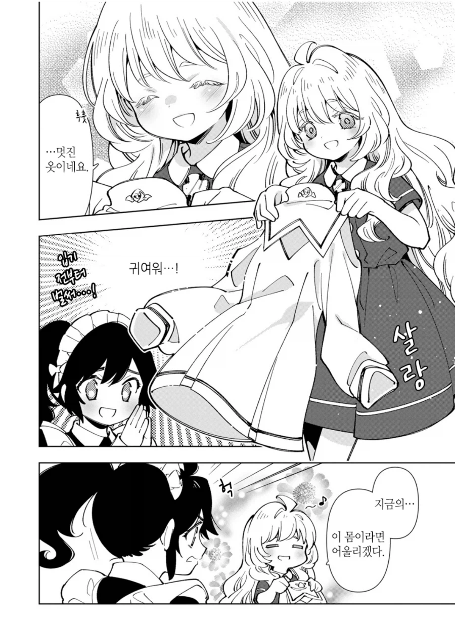 성녀의 치마가 짧은 이유_1.webp