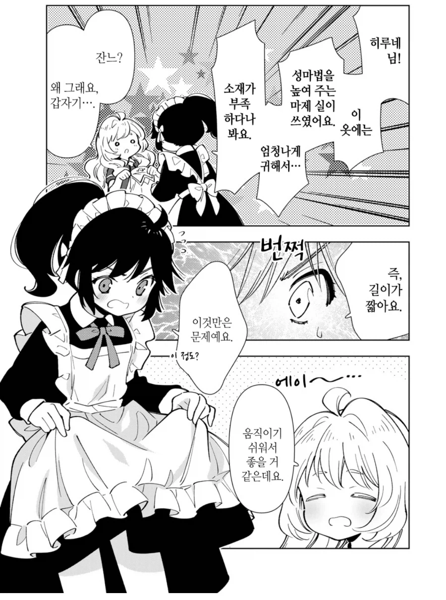 성녀의 치마가 짧은 이유_2.webp