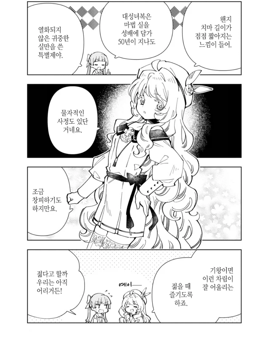 성녀의 치마가 짧은 이유_4.webp