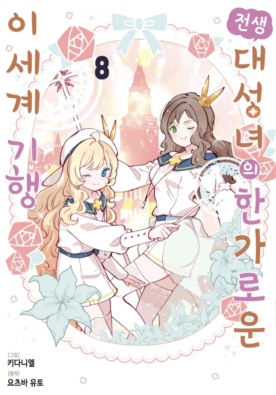 성녀의 치마가 짧은 이유_6.webp