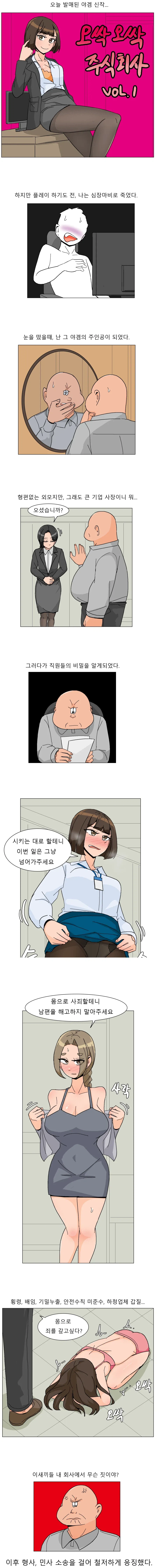NTR 야겜에 빙의되버린 만화.manhwa_1.webp