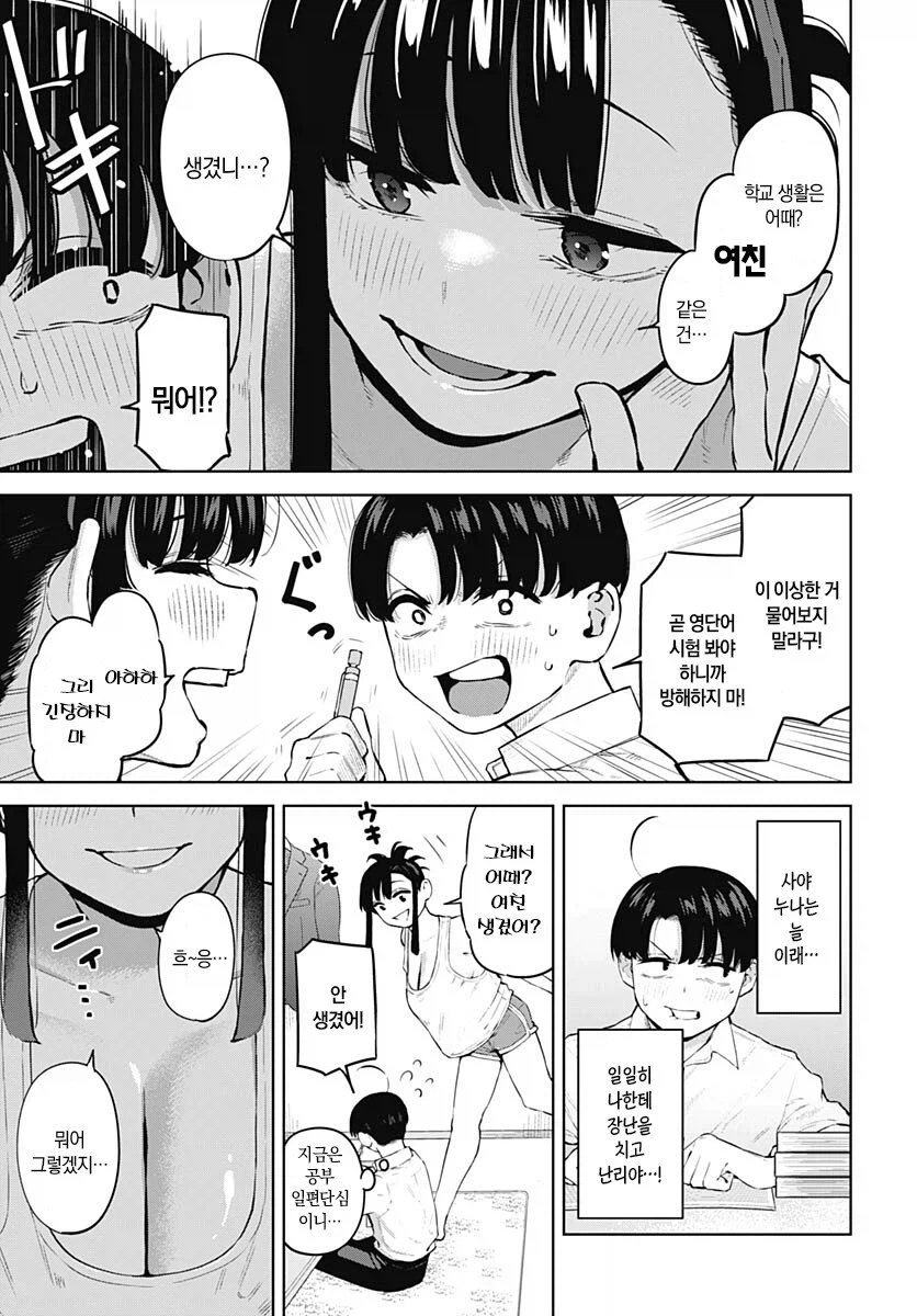 사촌누나 찌찌로 영단어 암기하는.manhwa_5.webp