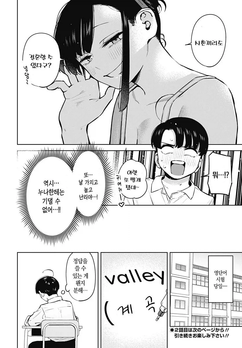 사촌누나 찌찌로 영단어 암기하는.manhwa_24.webp