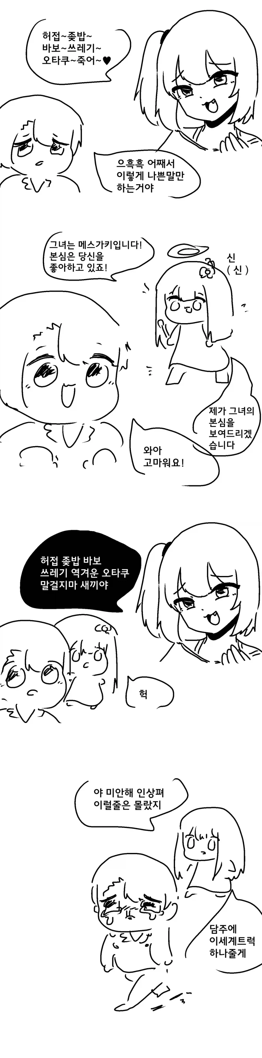 메스가키의 본심.manwha_1.webp