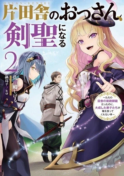 [촌구석검성]자식 같은 제자들보다 더 주인공에게 어울리는 정실_2.webp